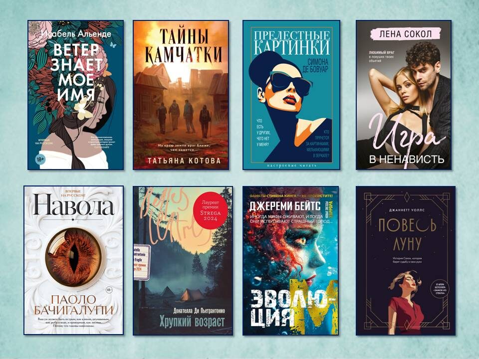 Книжные новинки первой половины мая 2025. Картинка подготовлена автором