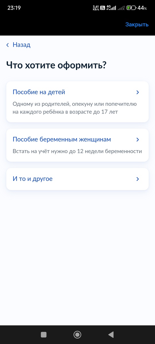 Первый экран сразу после "Подать заявление"