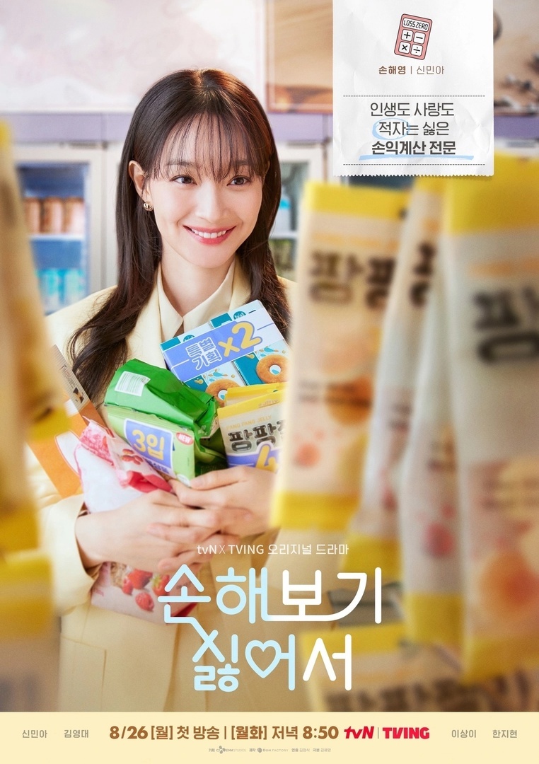 Индивидуальные постеры к дораме актриса Шим Мин А   ЛИСТАЙ галерею