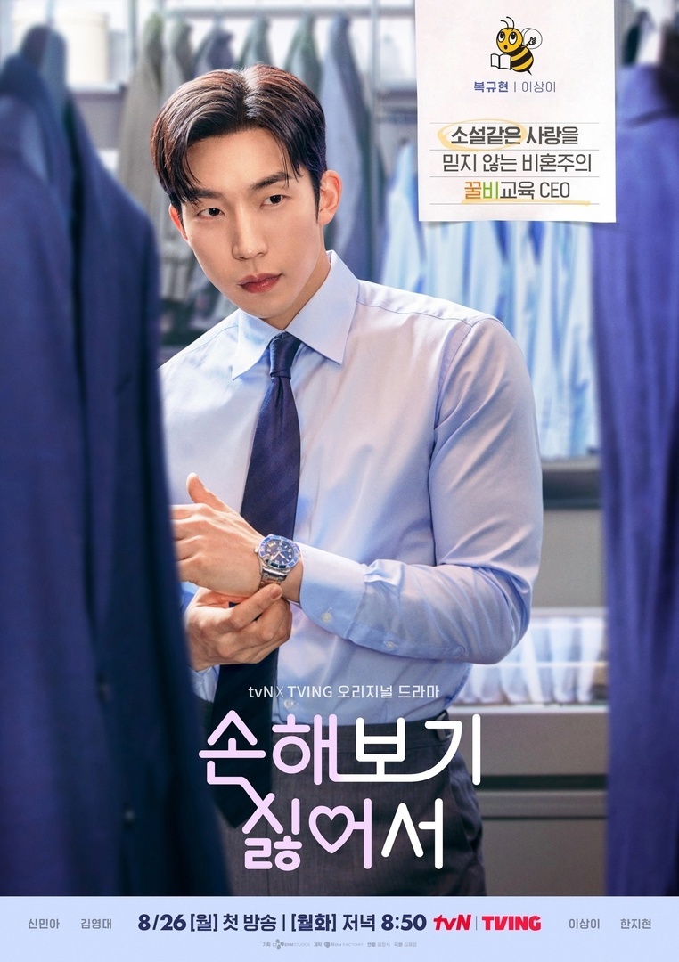 Индивидуальные постеры к дораме актёр Ли Сан И