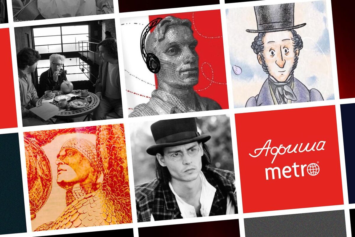 Афиша событий в Москве. Дизайн Юлия Морозова / Metro 