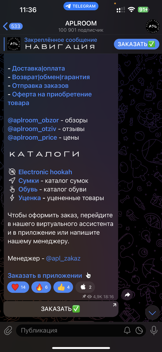 Телеграмм канал проверенного магазина 