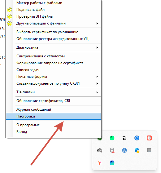 Настройки программы