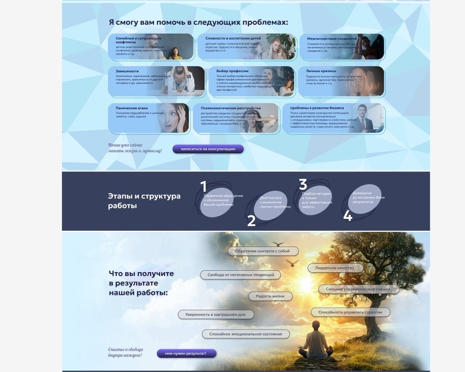 Элементы дизайна сайта психолога. Веб студия Символ стиля