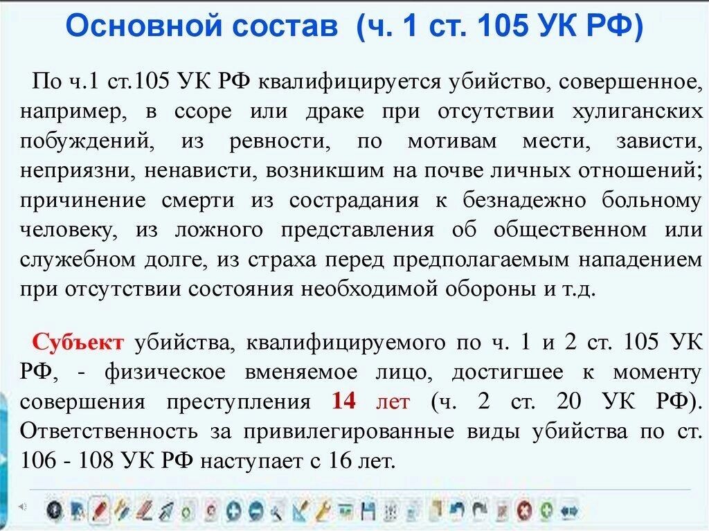 Часть первая статьи 105 УК РФ. Фото: скриншот
