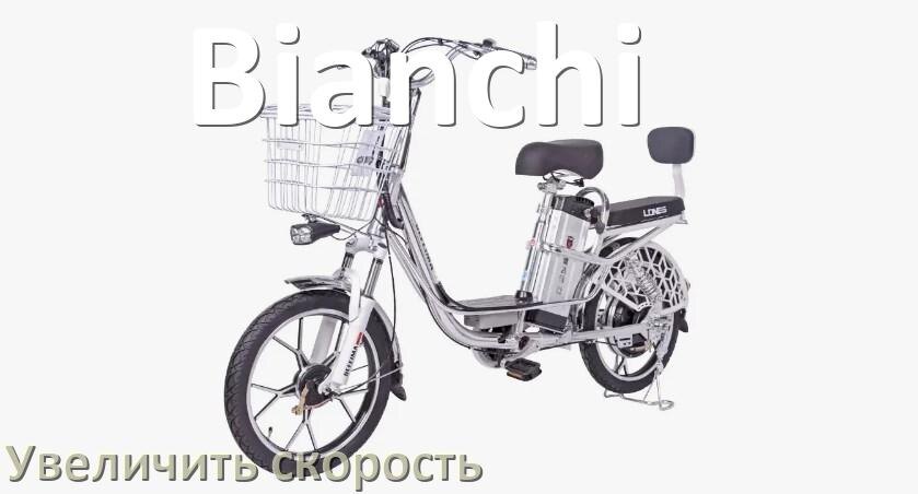 
Как на электровелосипед Bianchi установить и настроить бортовой компьютер