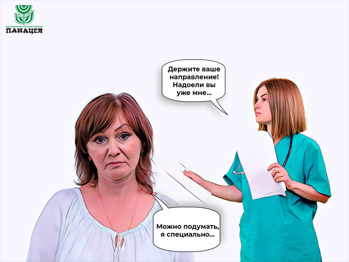 Всякий раз, когда наша застрахованная приходит за направлением к ревматологу, выслушивает от терапевта: мол, ходят тут, от работы отвлекают со своими болячками и талонами, а терапевту еще «нормальных» пациентов принимать надо!