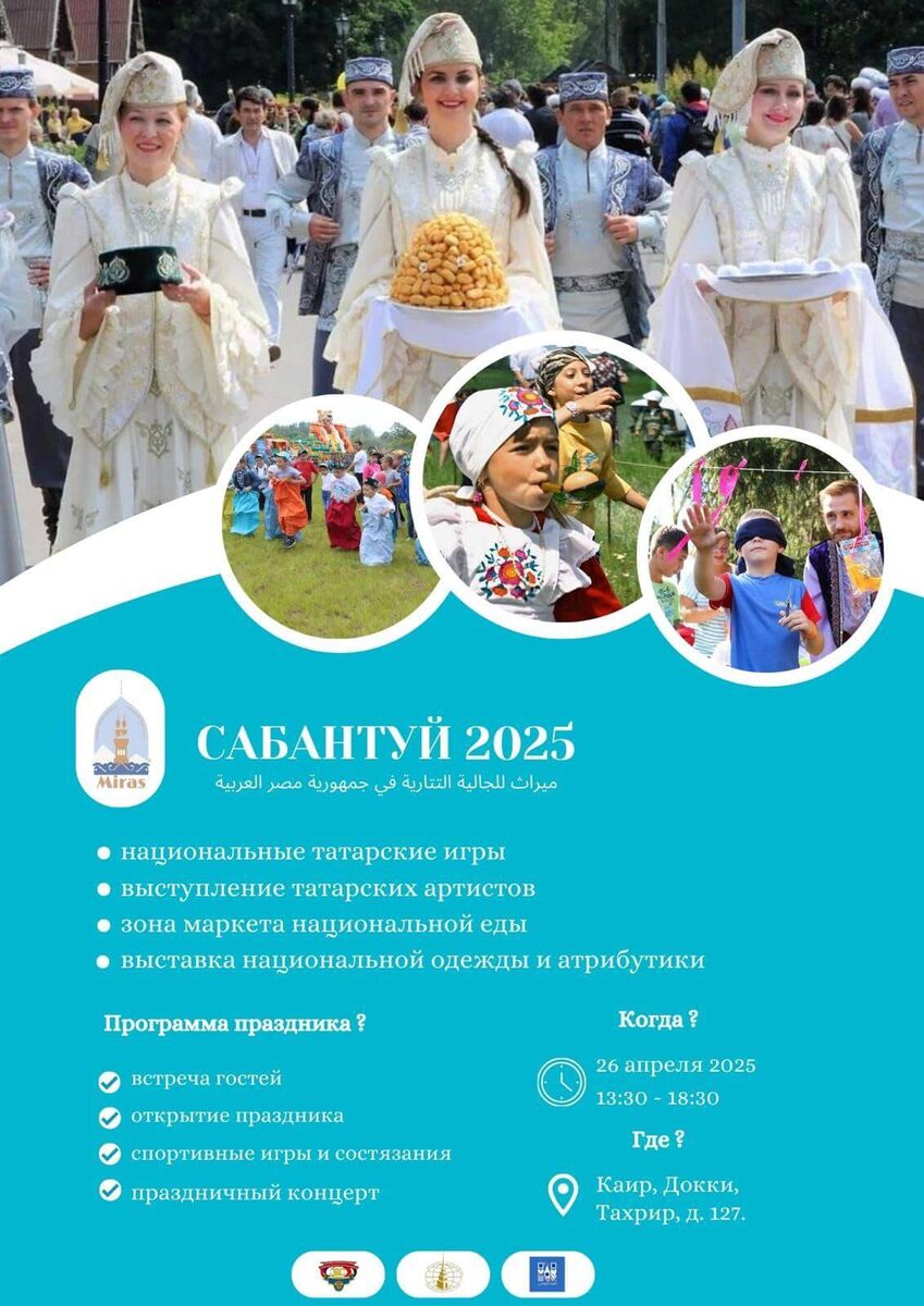 Фото: татаро-башкирская община «Мирас»