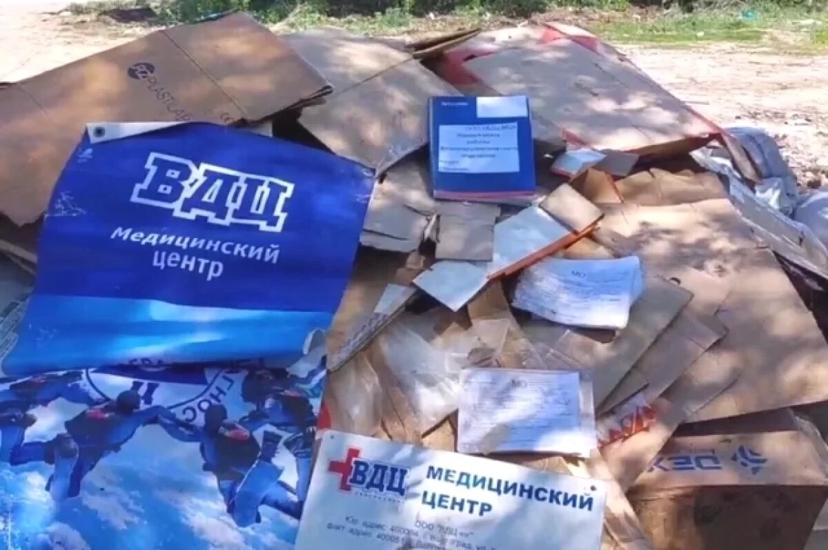    Медицинские истории волгоградцев обнаружили на свалке активисты