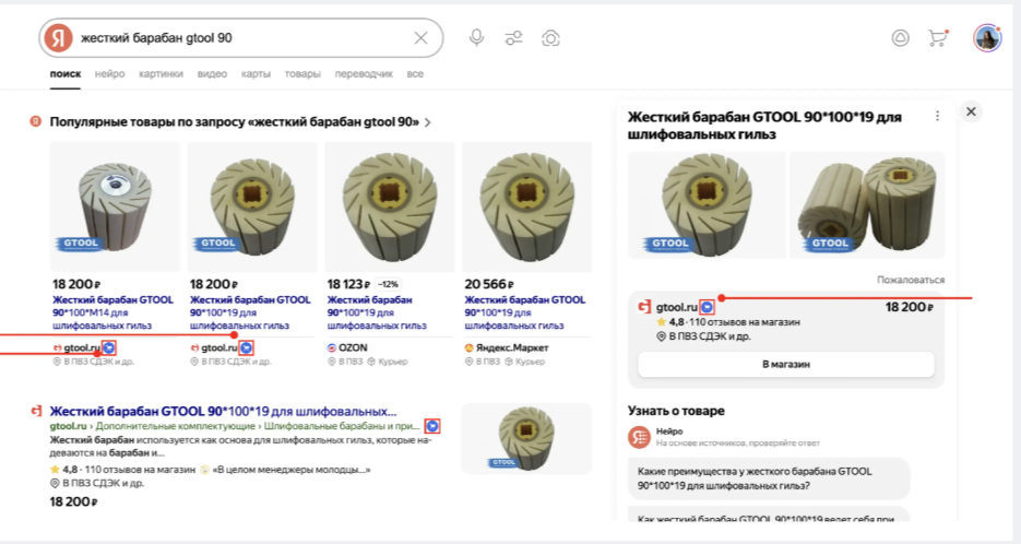 Яндекс Метка "Официальный магазин"