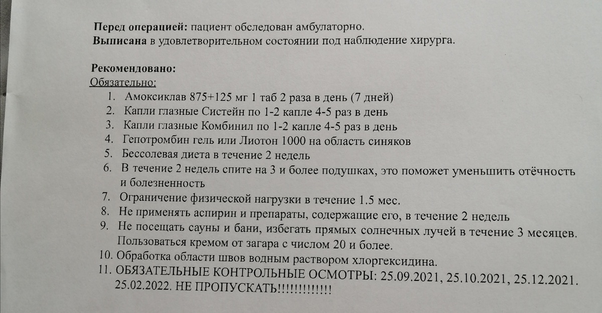 Вот письменные рекомендации которые я получила с выпиской