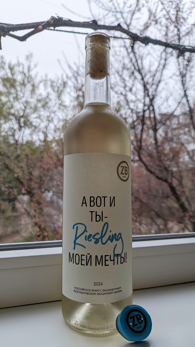 ZB Рислинг 2024