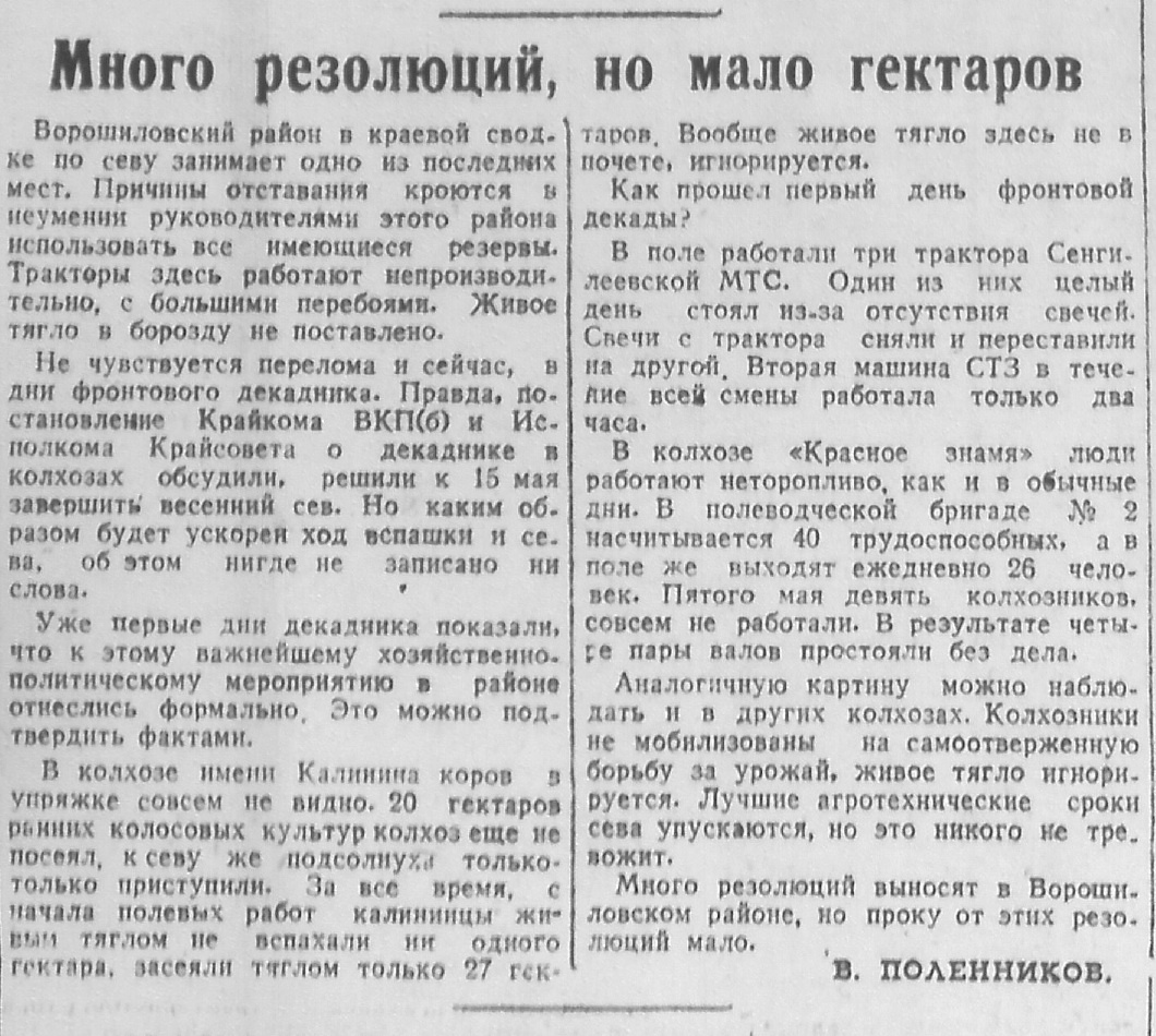 Архив газет предоставлен Ставропольской краевой универсальной научной библиотекой им. М.Ю. Лермонтова