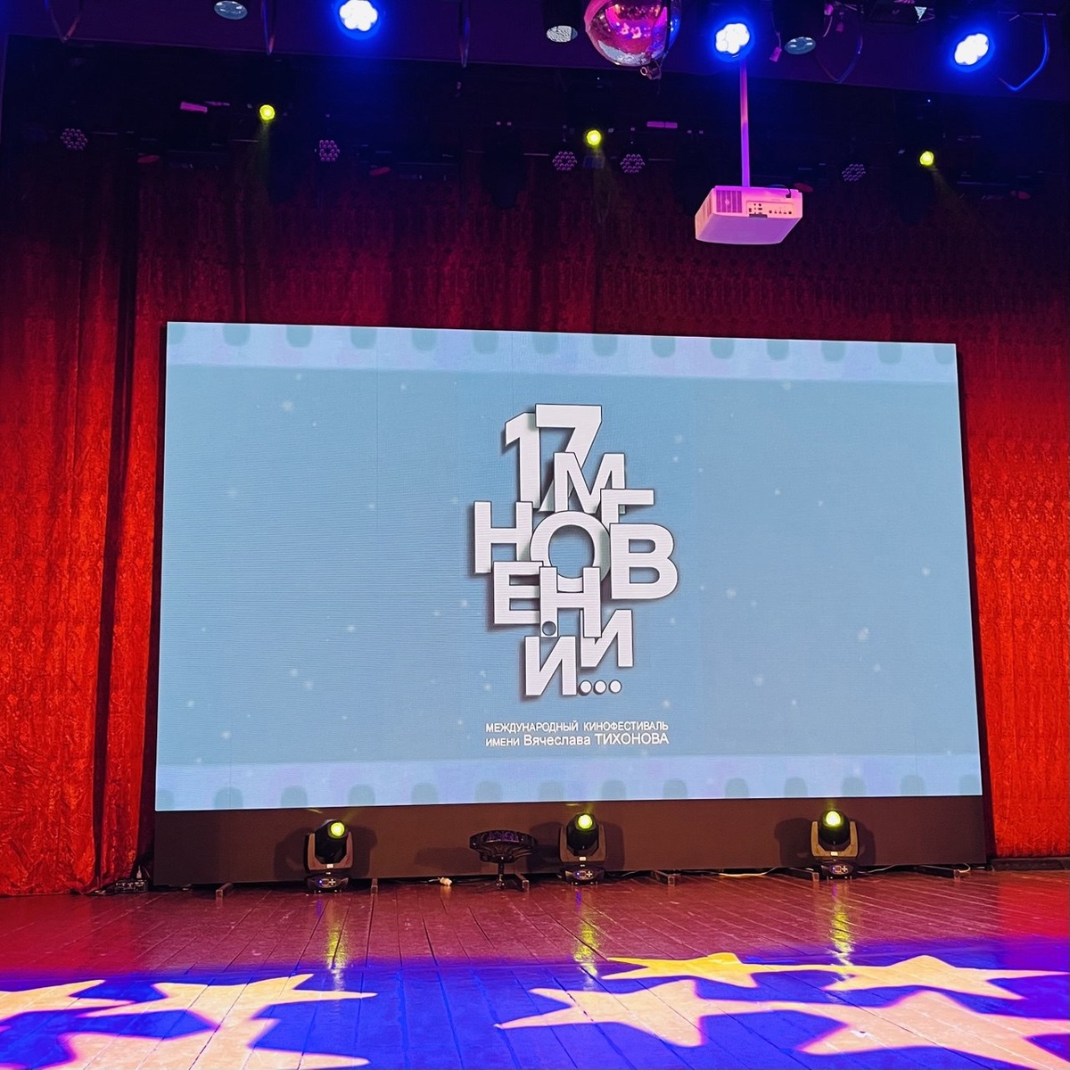 Сцена перед началом мероприятия