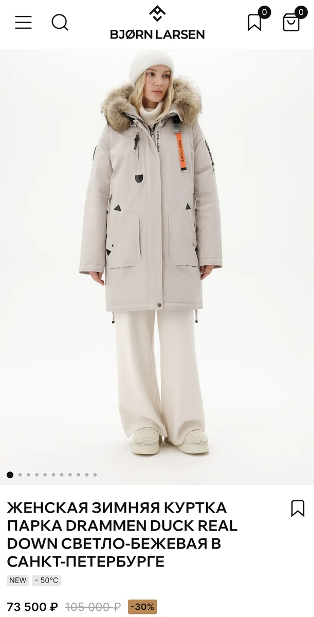 Зимний вариант парки