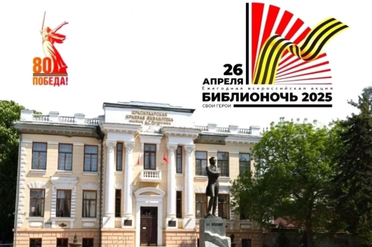    На Кубани пройдет всероссийская акция «Библионочь»