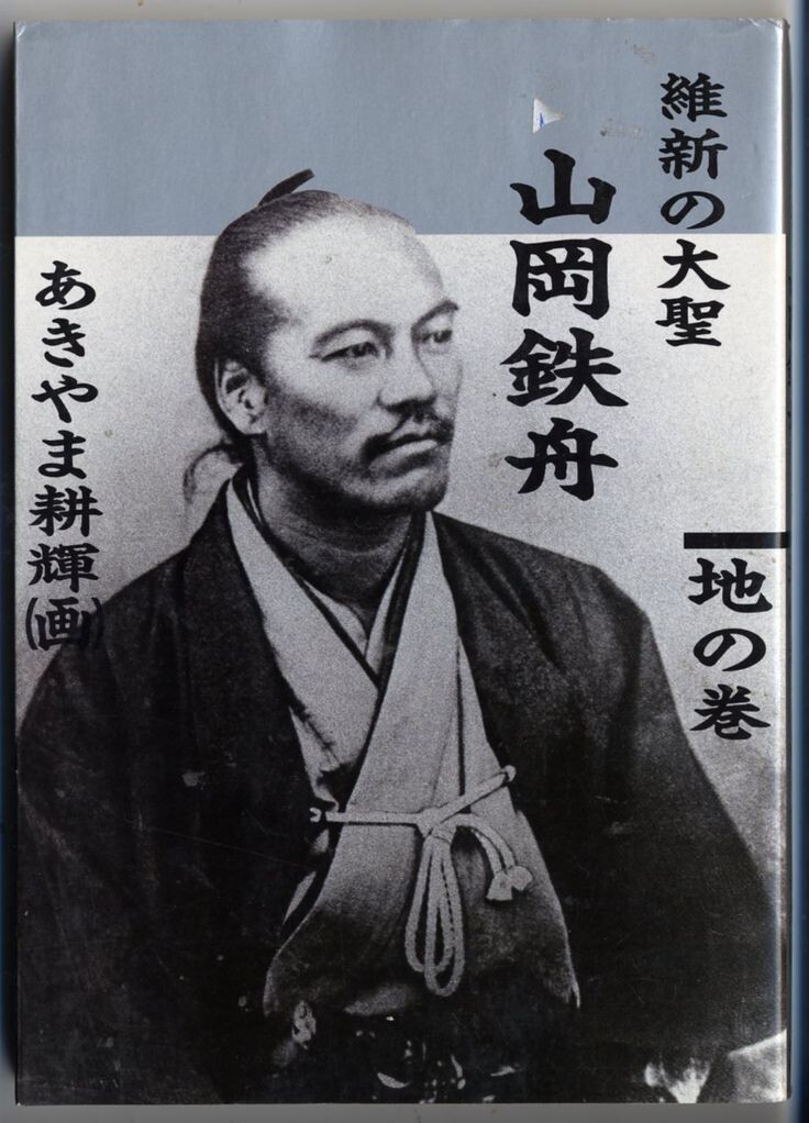 Тэссю Ямаока.