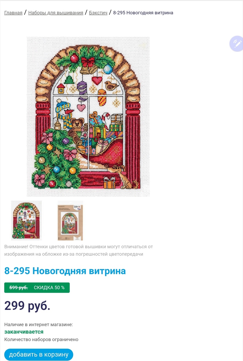 Распродажа у Панны