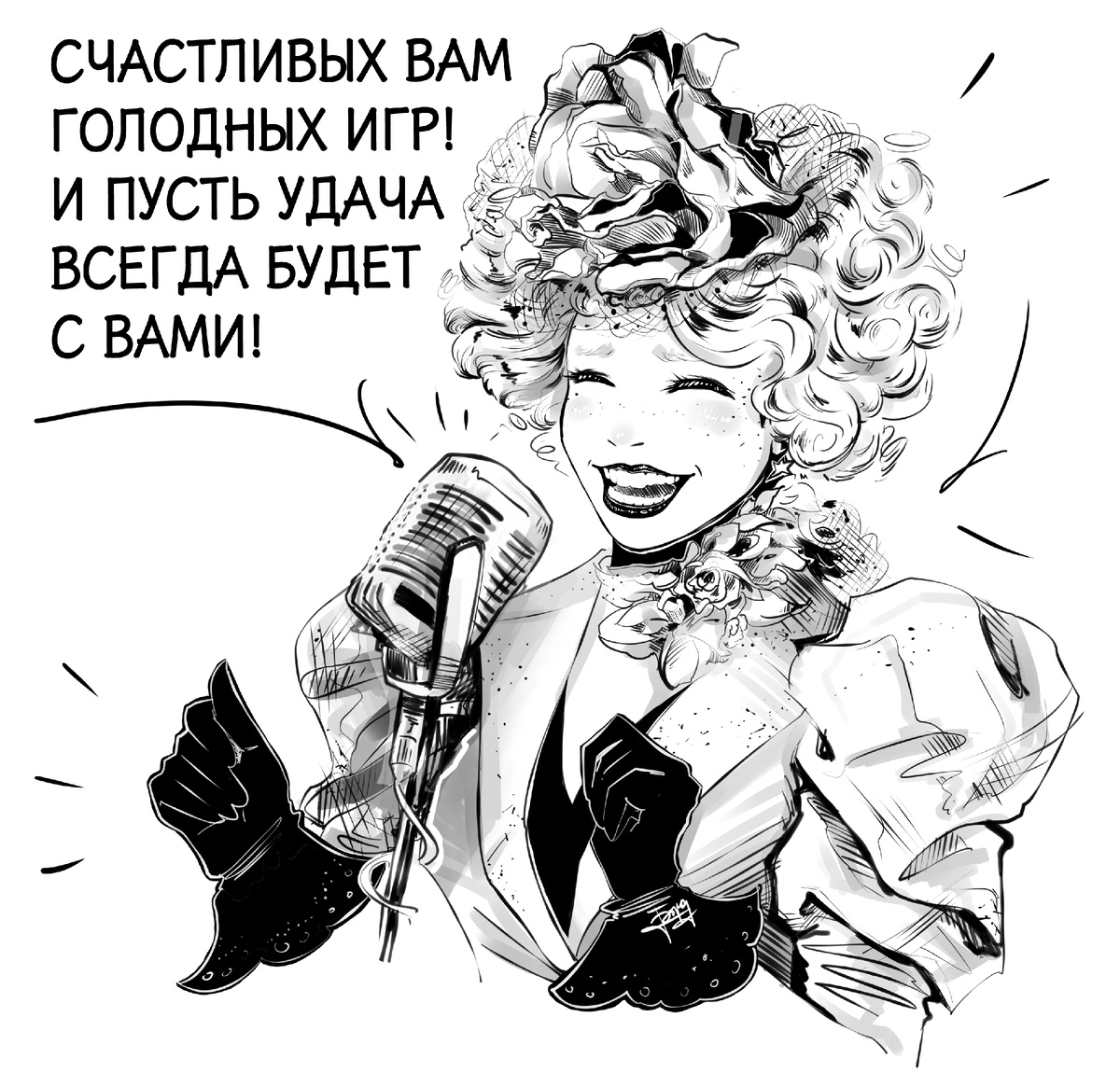 ... сказала как-то Эффи Бряк в известном фильме про героиню, у которой была брошь с символом сойки-пересмешницы. 