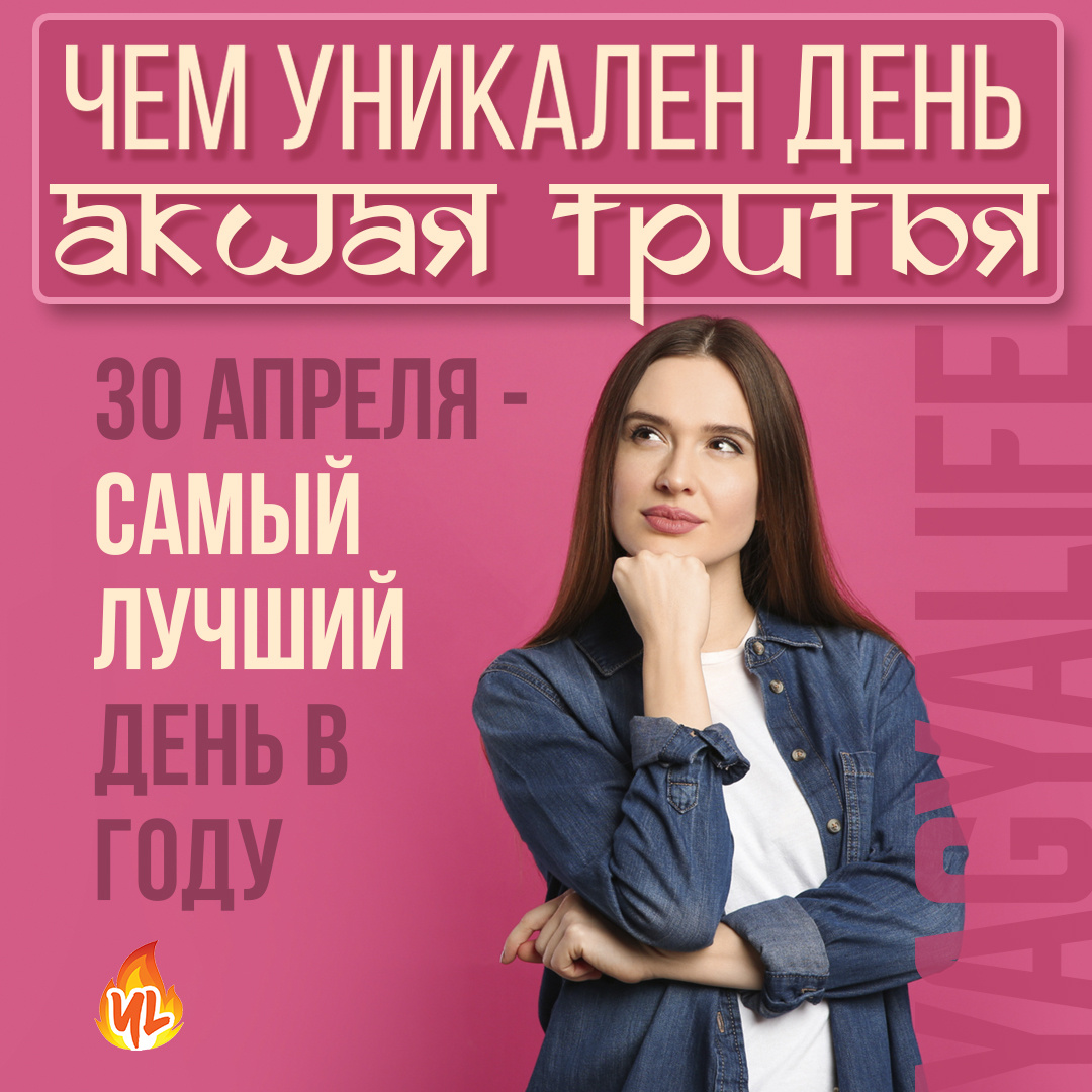 Самый лучший день в году