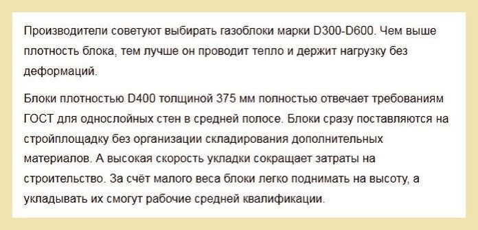 Советы производителей газобетона