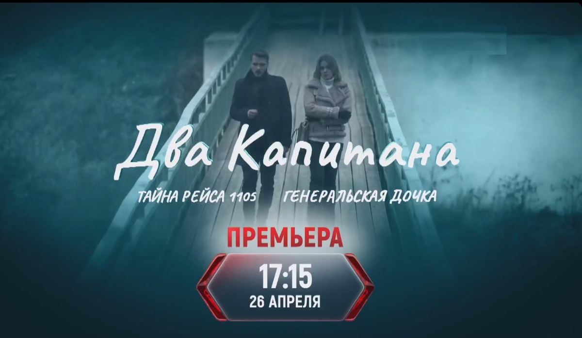 Чем закончился сериал «Два капитана» (2025) на ТВЦ? Краткое содержание всех серий и подробное финала сериала!
