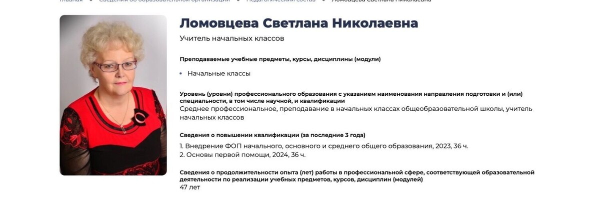 Учитель начальных классов Светлана Ломовцева уволена за унижение ребенка. Фото: МБОУ «СОШ № 5» МО г. Братска