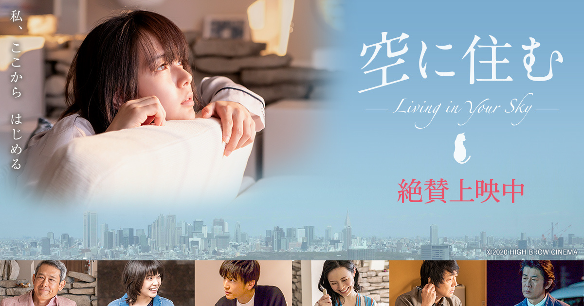 Постер фильма «Живя на твоем небе»