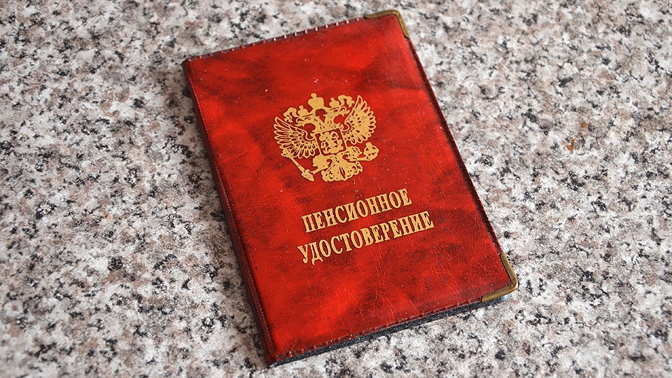 "Как доказать, что вы 42 года вкалывали: секреты досрочной пенсии, о которых молчат в ПФР"