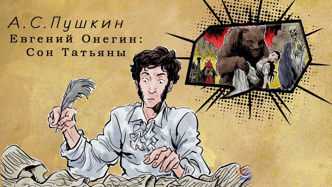 Современная интерпретация эпизода