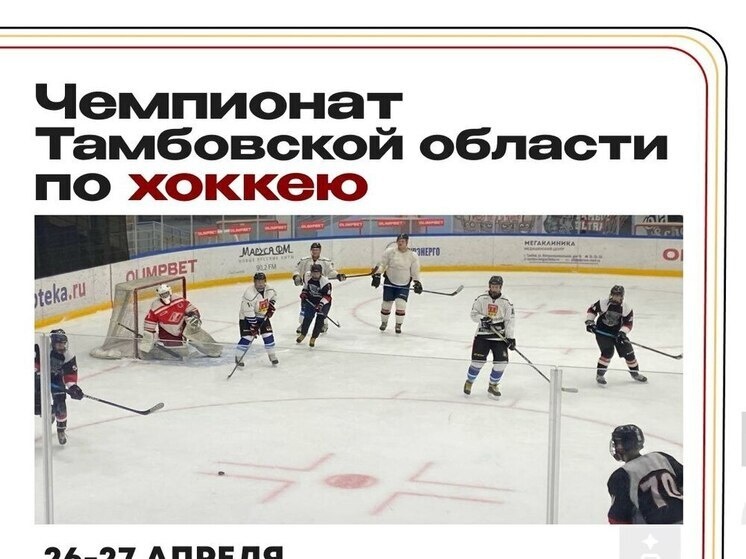     Фото: Министерство спорта Тамбовской области