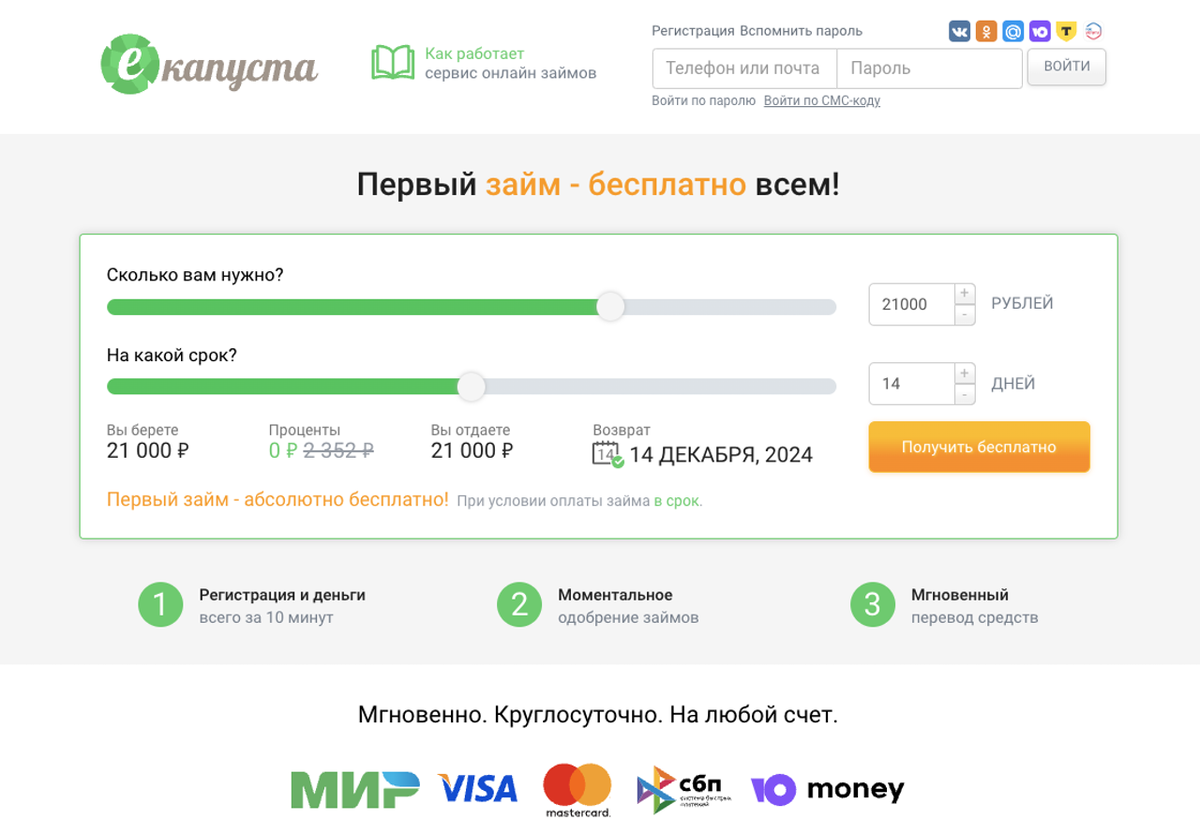 МФО «Екапуста»