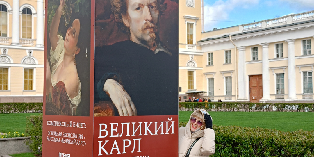 Петербург. Посетили выставку "Великий Карл"