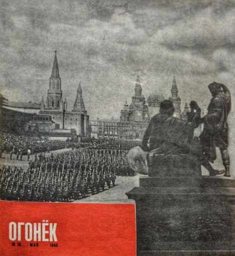 Журнал ОГОНЁК №18 за 1946 год