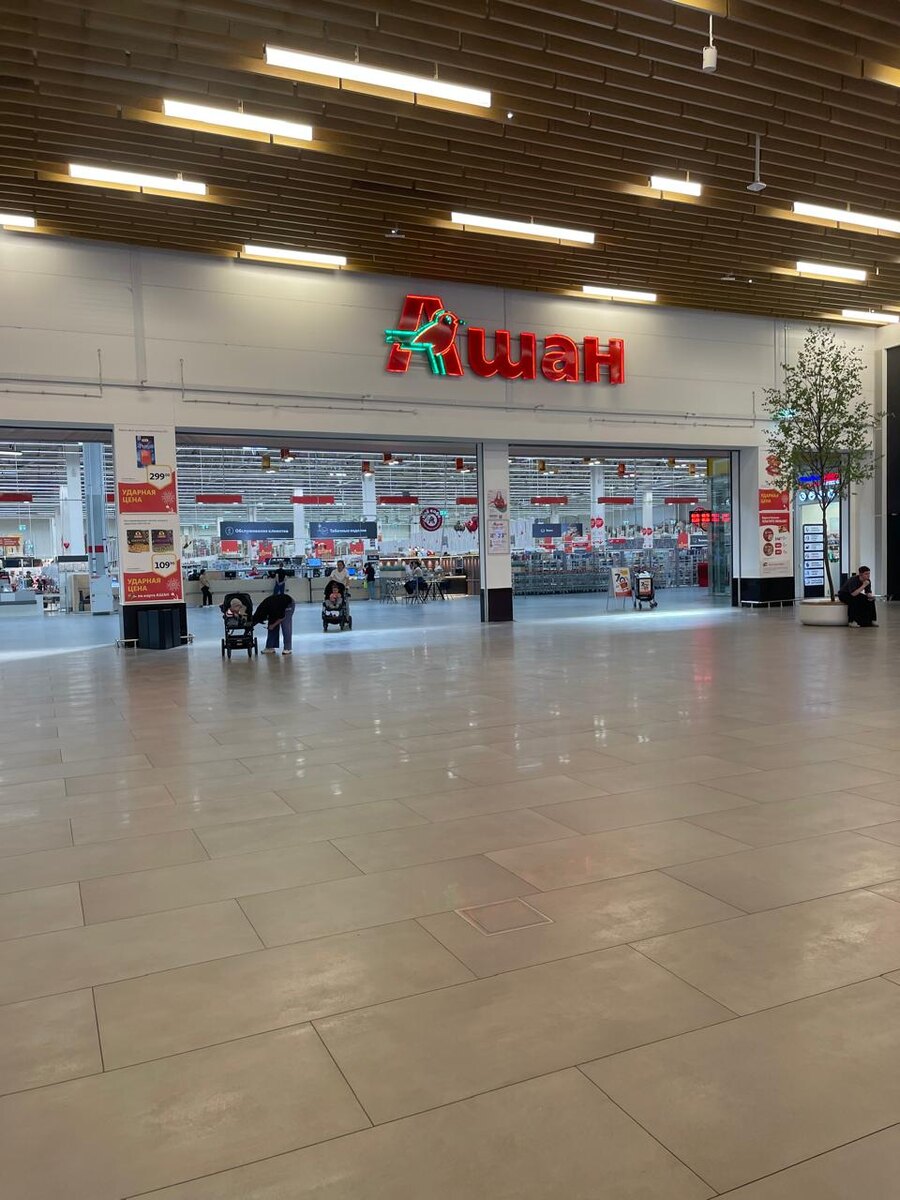 Фото автора. Ашан 