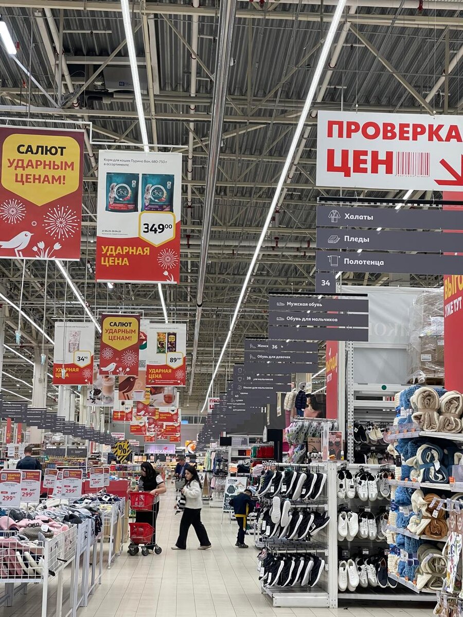 Фото автора. Ашан 