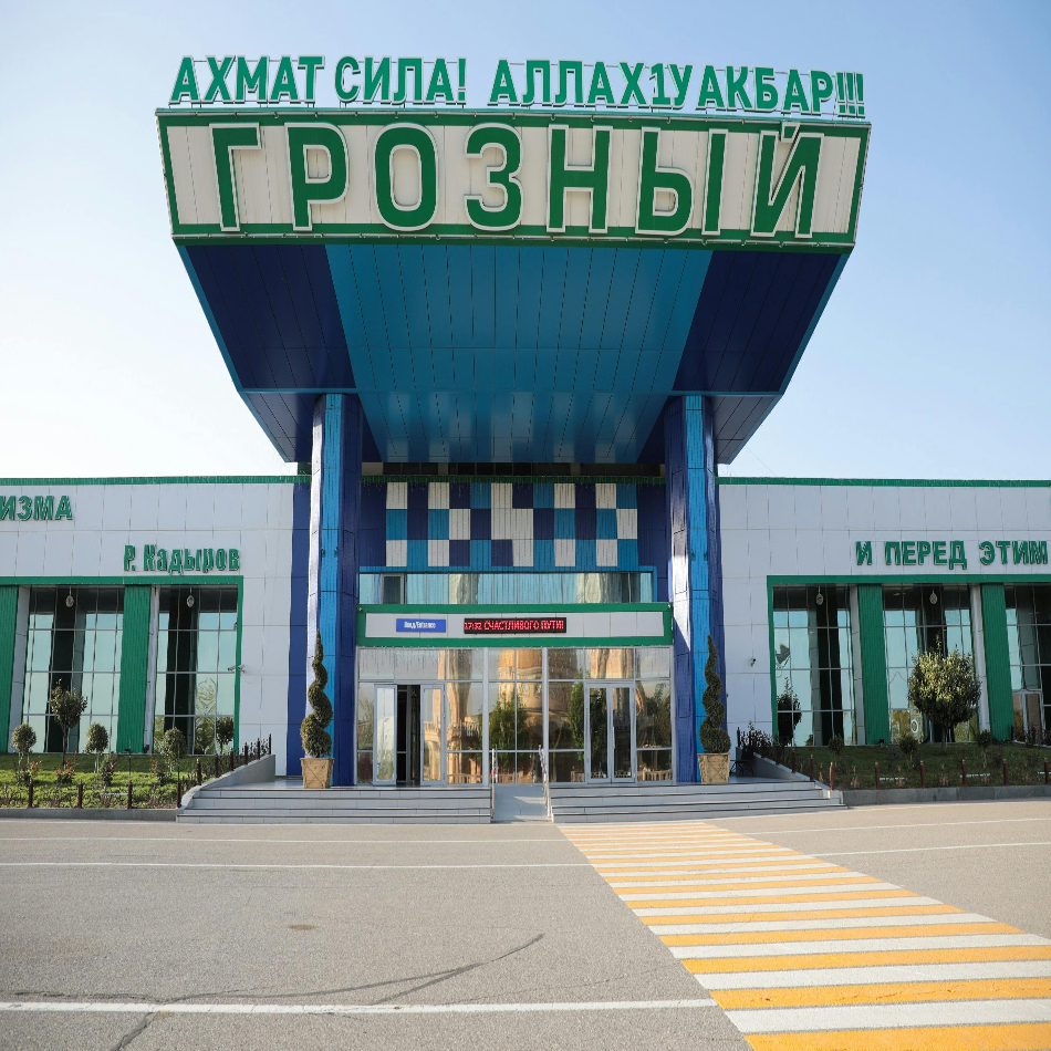 Грозный, аэропорт