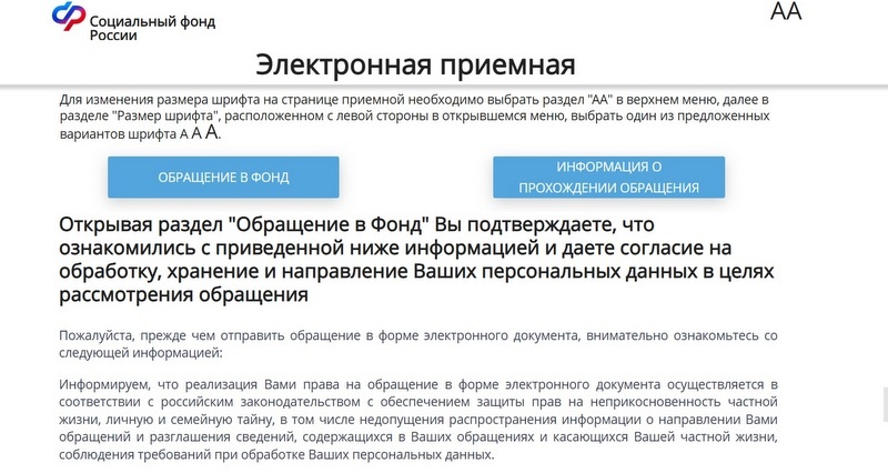 Для написания заявления нужно нажать на "Обращение в фонд" и потом по полученному коду отслеживать своё обращение
