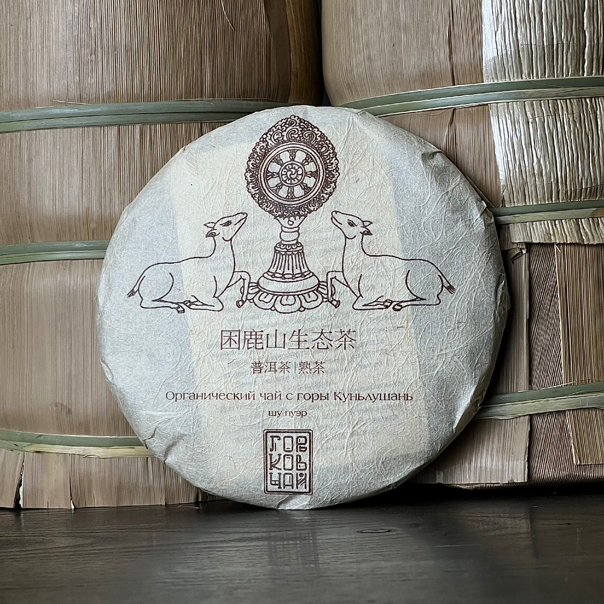 Шу Пуэр Горьков чай  Куньлушань