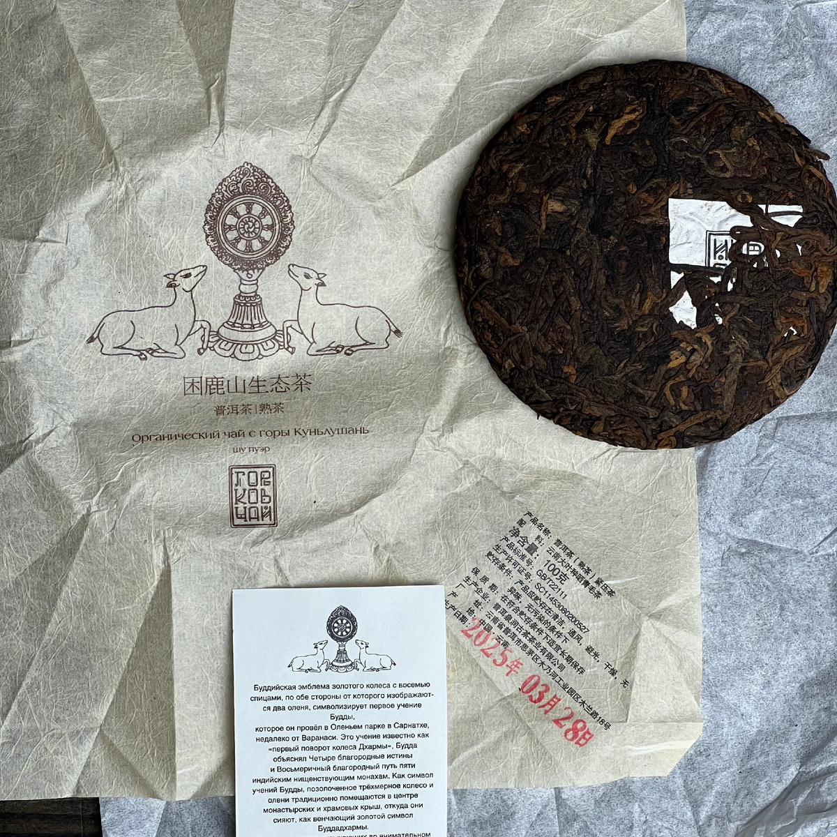 Шу Пуэр Горьков чай  Куньлушань