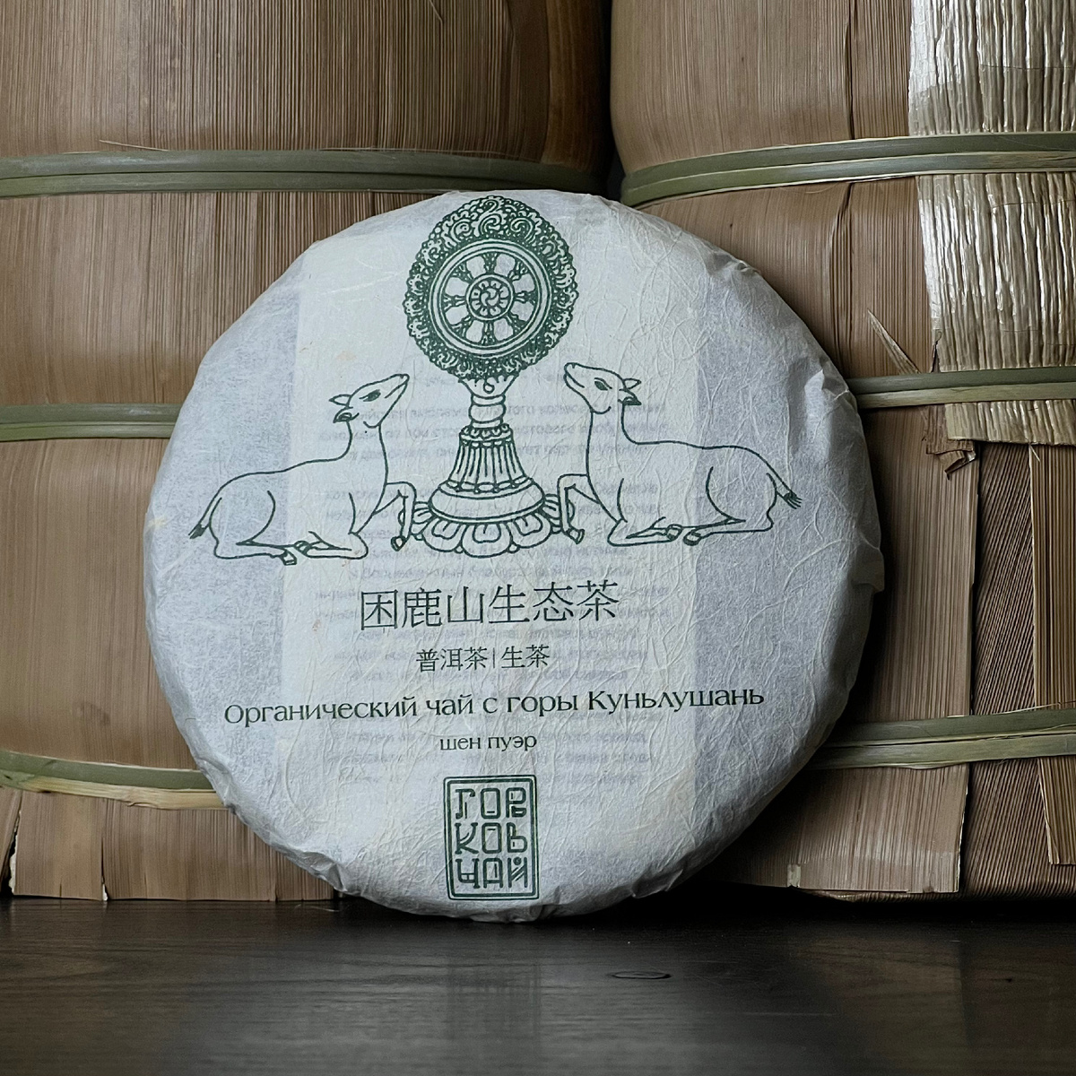 Шен Пуэр Горьков чай  Куньлушань