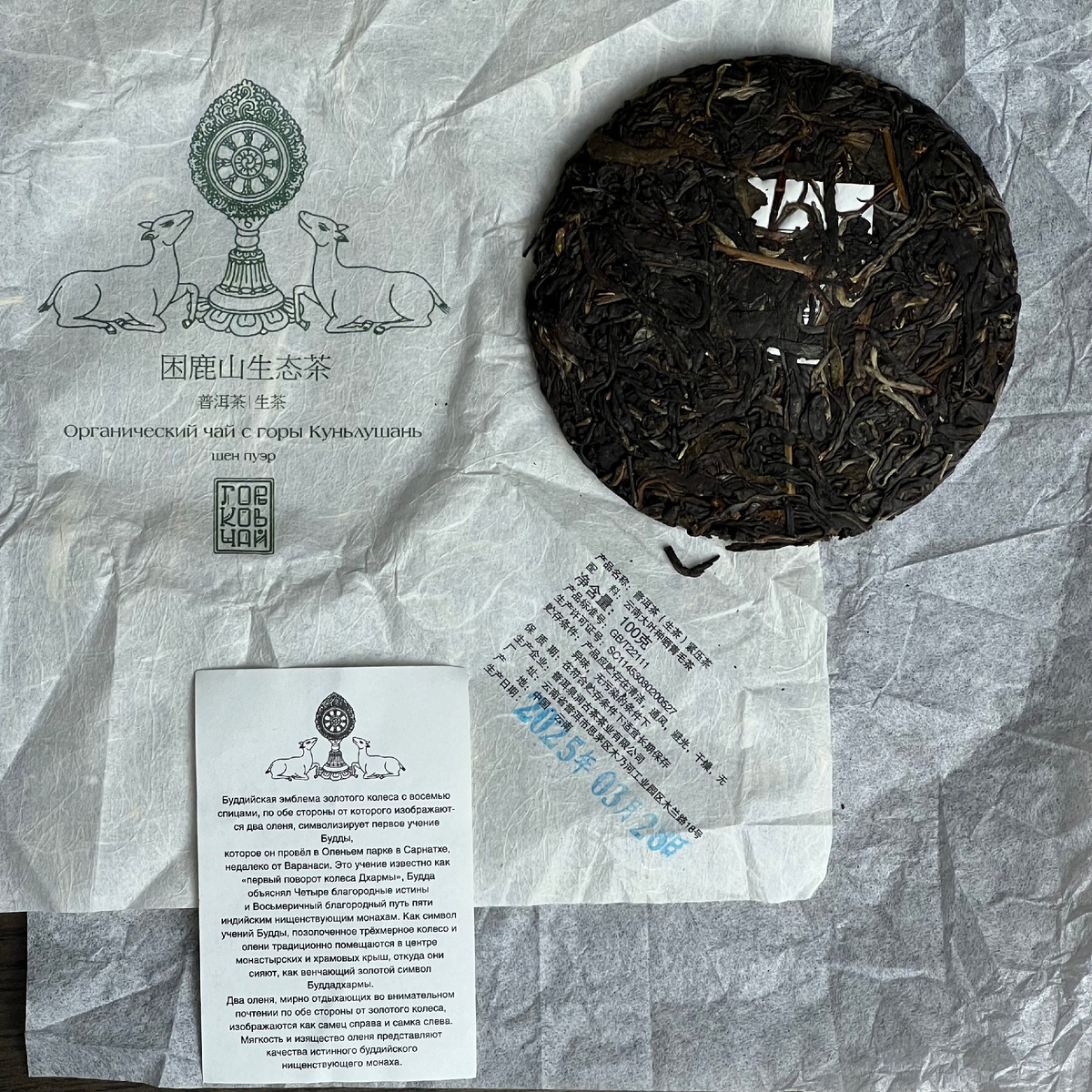 Шен Пуэр Горьков чай  Куньлушань