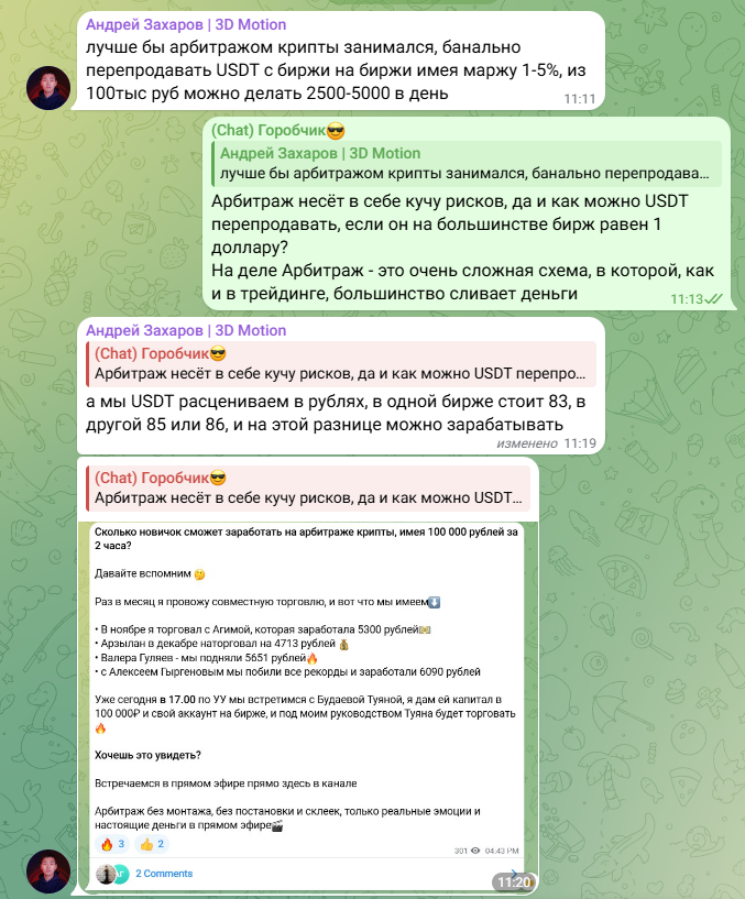 Пример успешного Арбитража в комментариях на моем Телеграм-канале))