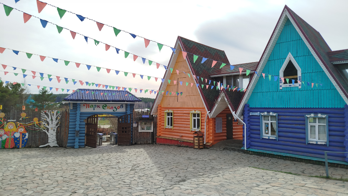 Парк Сказов