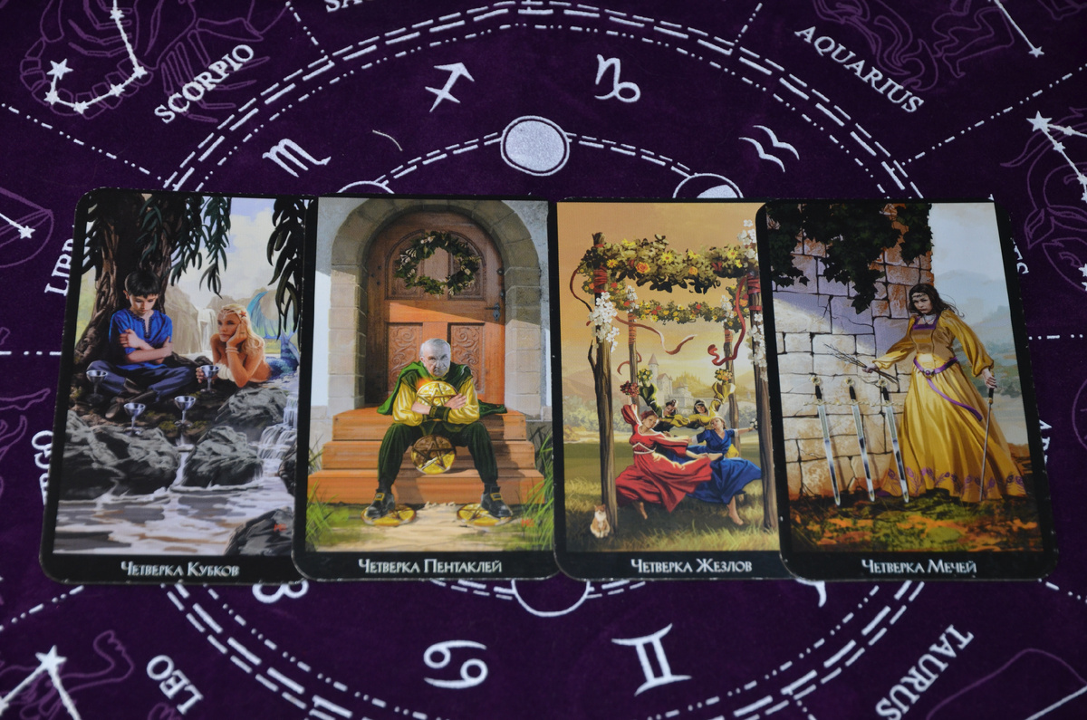 Четверки в Таро. Магия и Таро простыми словами.