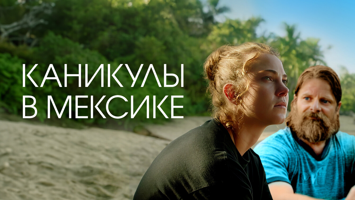 Джесс Габор, Стив Зан