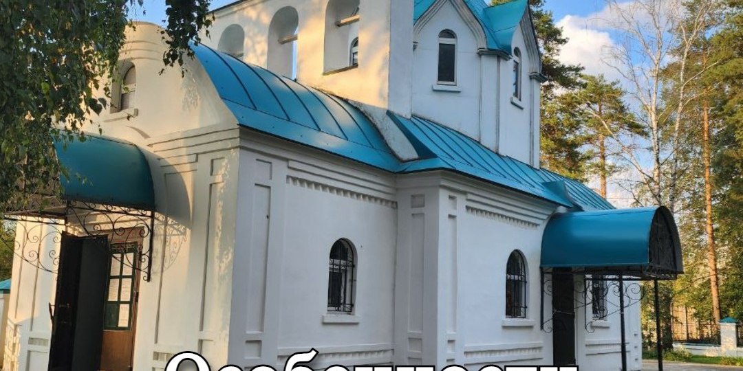 Особенности 2-й седмицы после Пасхи