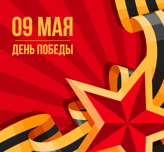 Поздравляем