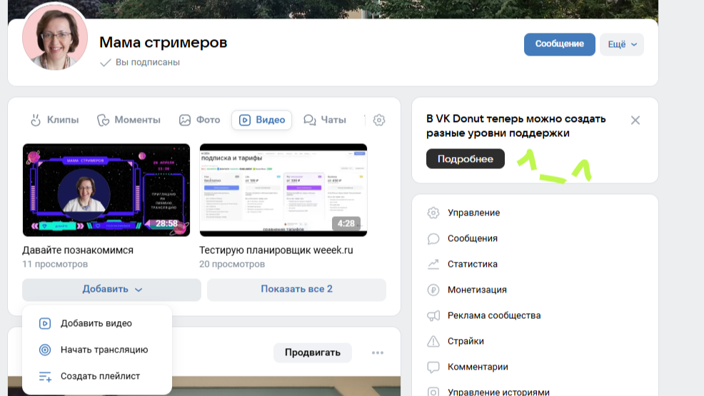 Как провести трансляцию в ВК