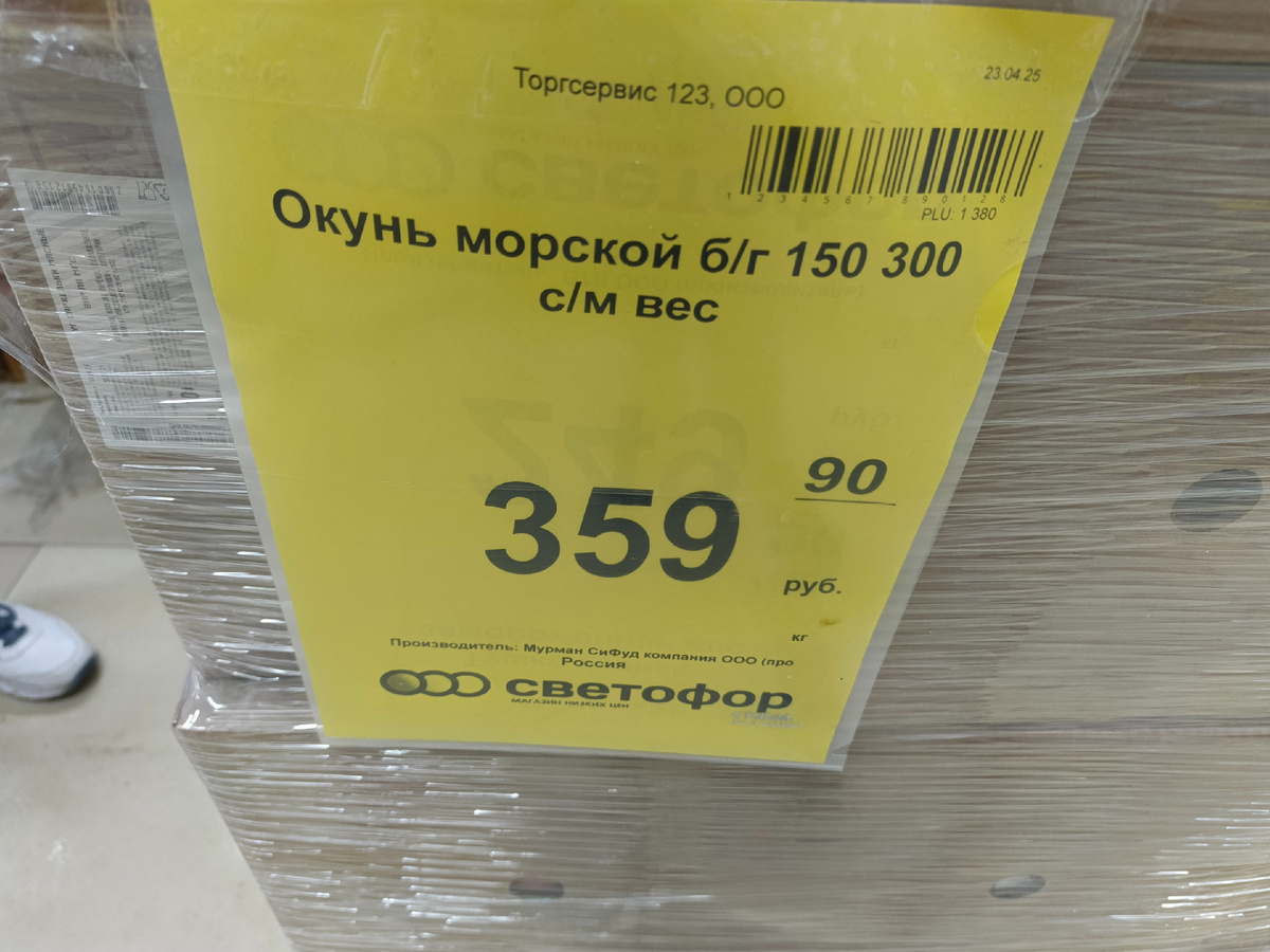 Село Орёл-Изумруд, магазин "Светофор" на ул. Банановой, 26.04.2025 г.